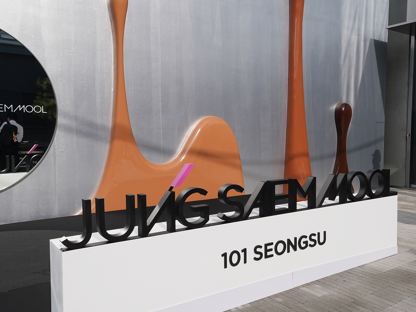 정샘물뷰티, 성수동에 두 번째 플래그십 스토어 오픈…가장 ‘나다운 아름다움, 유티풀(You+Beautiful)’을 발견하다 1085-Image